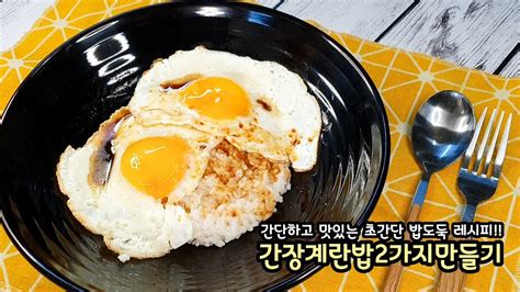 백종원 간장 계란밥